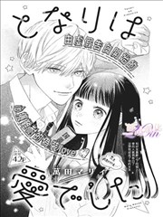 附身漫画《镜面值班表》封面占位图