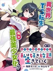 附身漫画《晚饭多加一双筷》封面占位图
